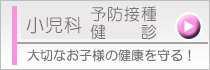 �����ȗ\�h�ڎ팒�f