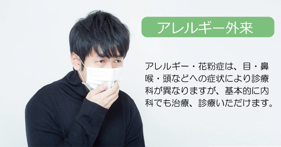 スギ花粉症外来